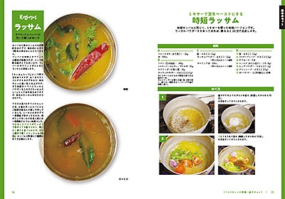 作ろう!南インドの定食ミールス