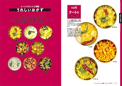 作ろう!南インドの定食ミールス
