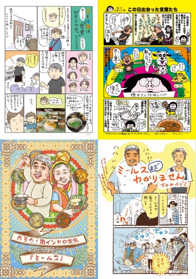 作ろう!南インドの定食ミールス