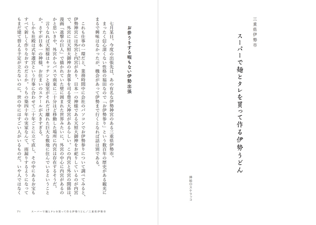 出張ビジホ料理録