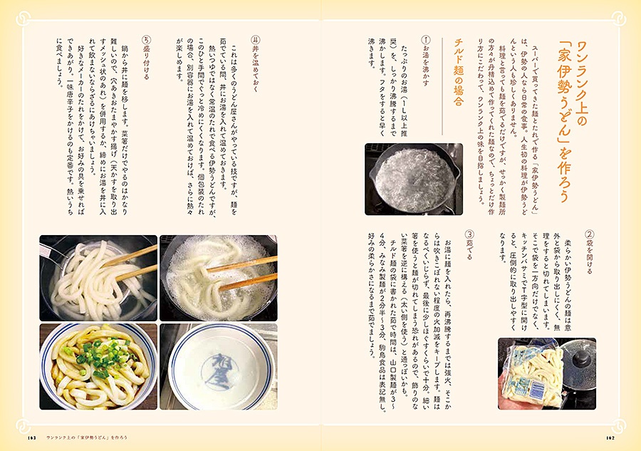 伊勢うどんってなんですか?