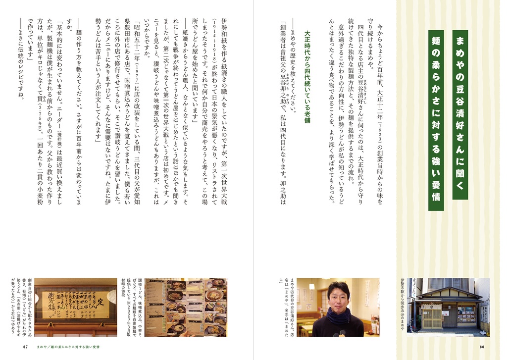 伊勢うどんってなんですか?