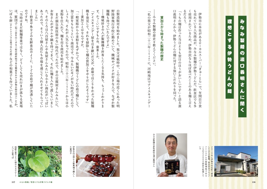 伊勢うどんってなんですか?