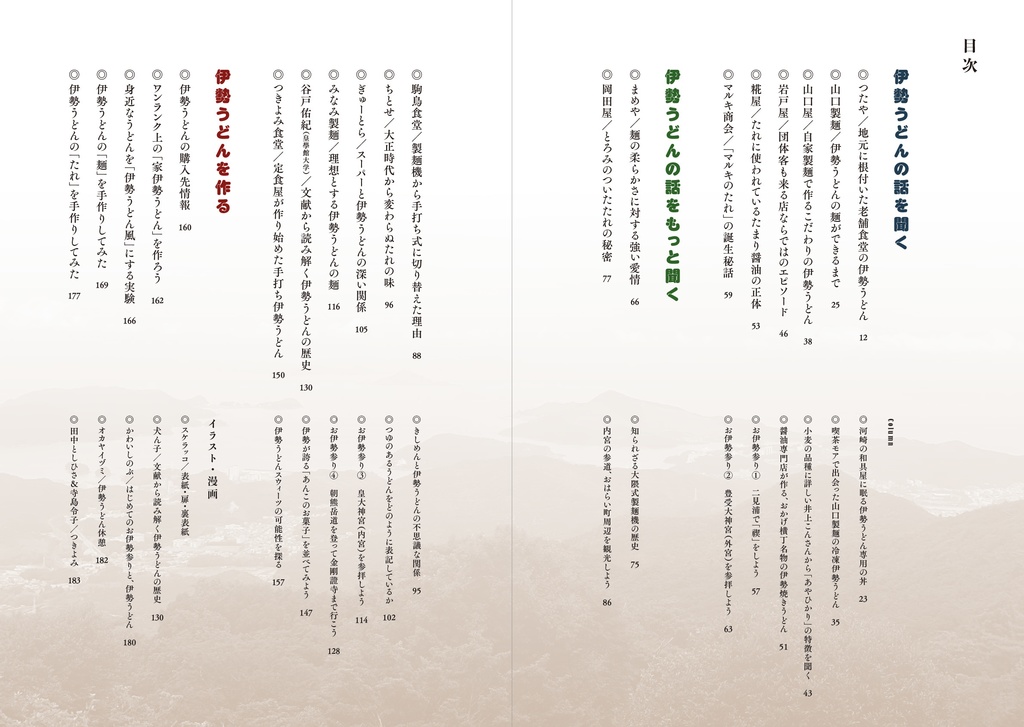 伊勢うどんってなんですか?