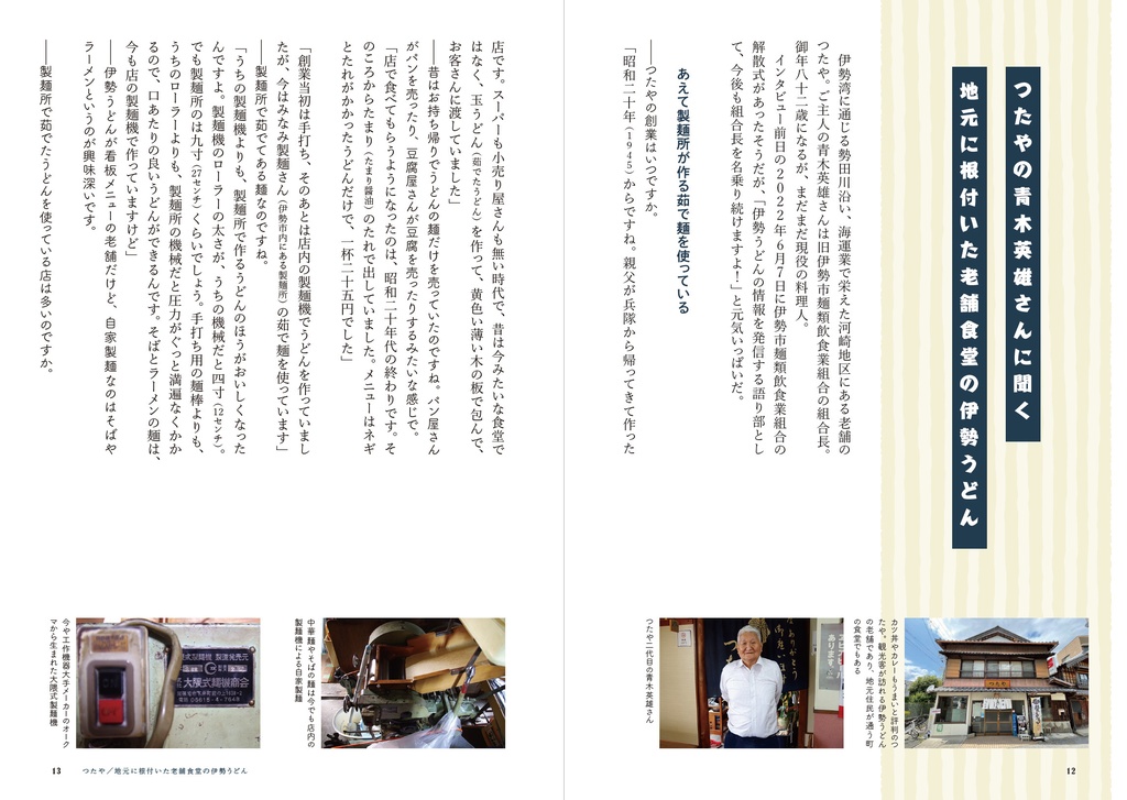 伊勢うどんってなんですか?