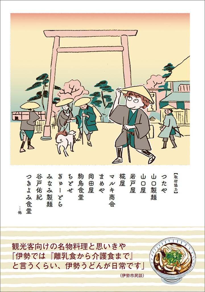 伊勢うどんってなんですか?