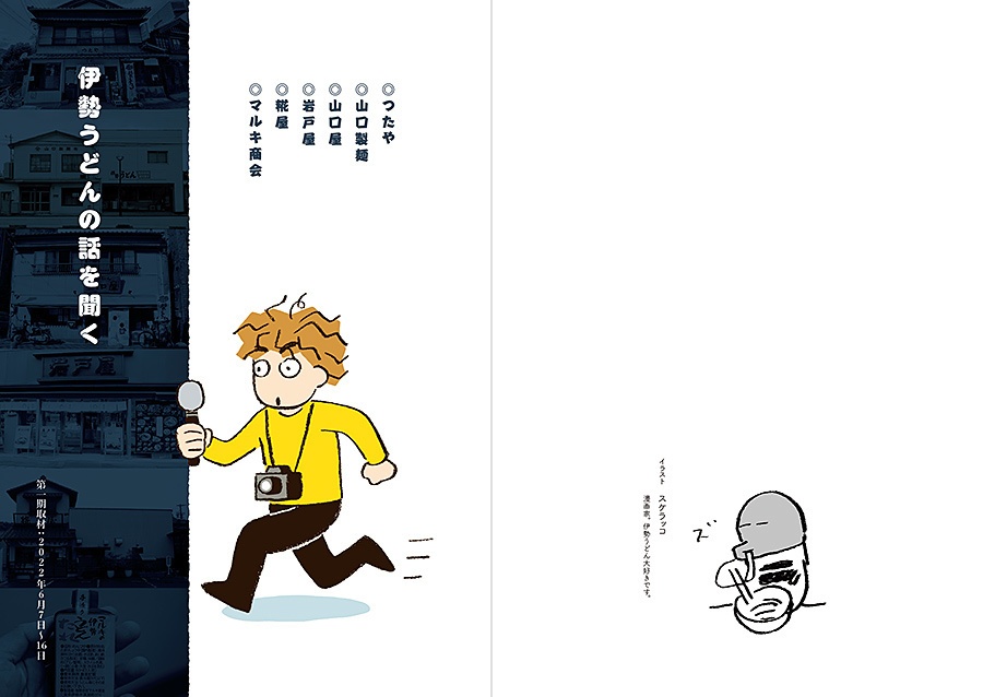 伊勢うどんってなんですか?