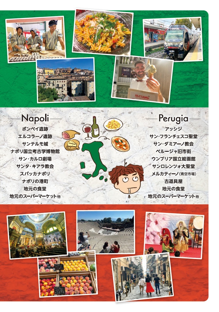 芸能一座と行くイタリア(ナポリ&ペルージャ)25泊29日の旅日記 ※特別価格