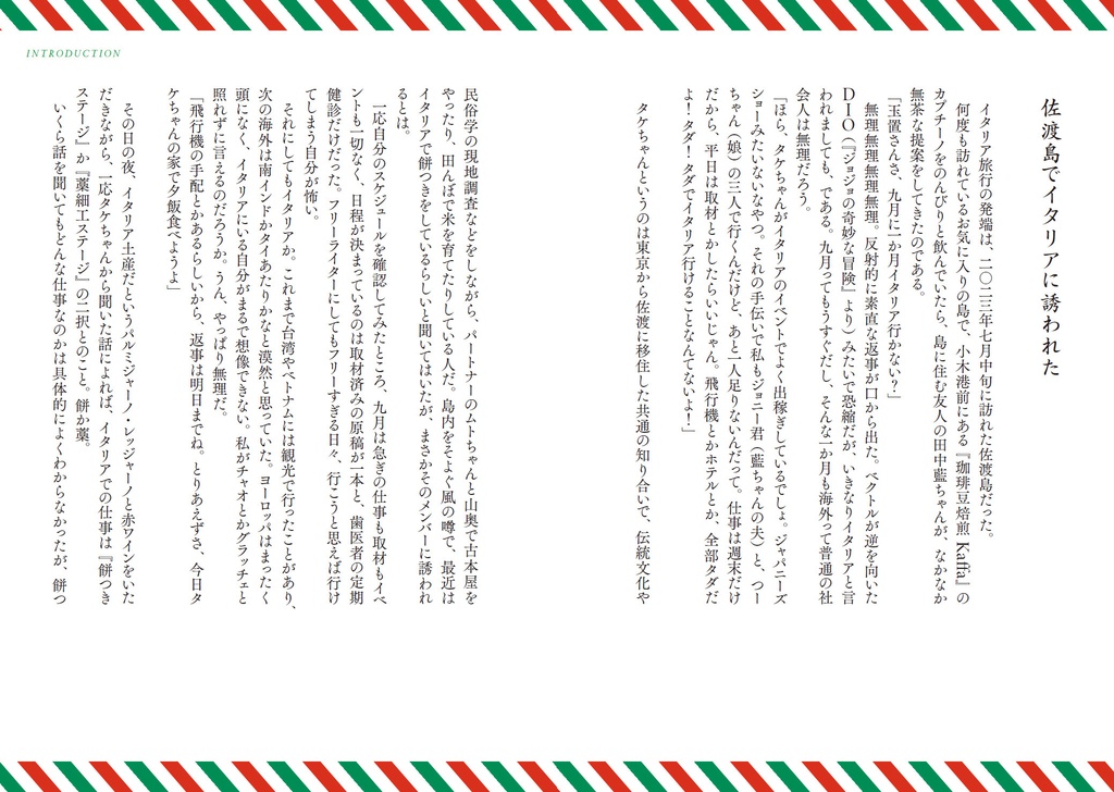 芸能一座と行くイタリア(ナポリ&ペルージャ)25泊29日の旅日記 ※特別価格