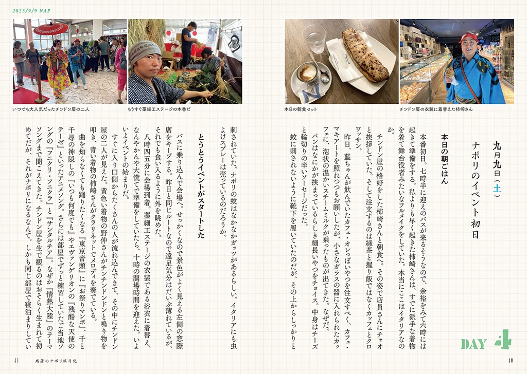 芸能一座と行くイタリア(ナポリ&ペルージャ)25泊29日の旅日記 ※特別価格