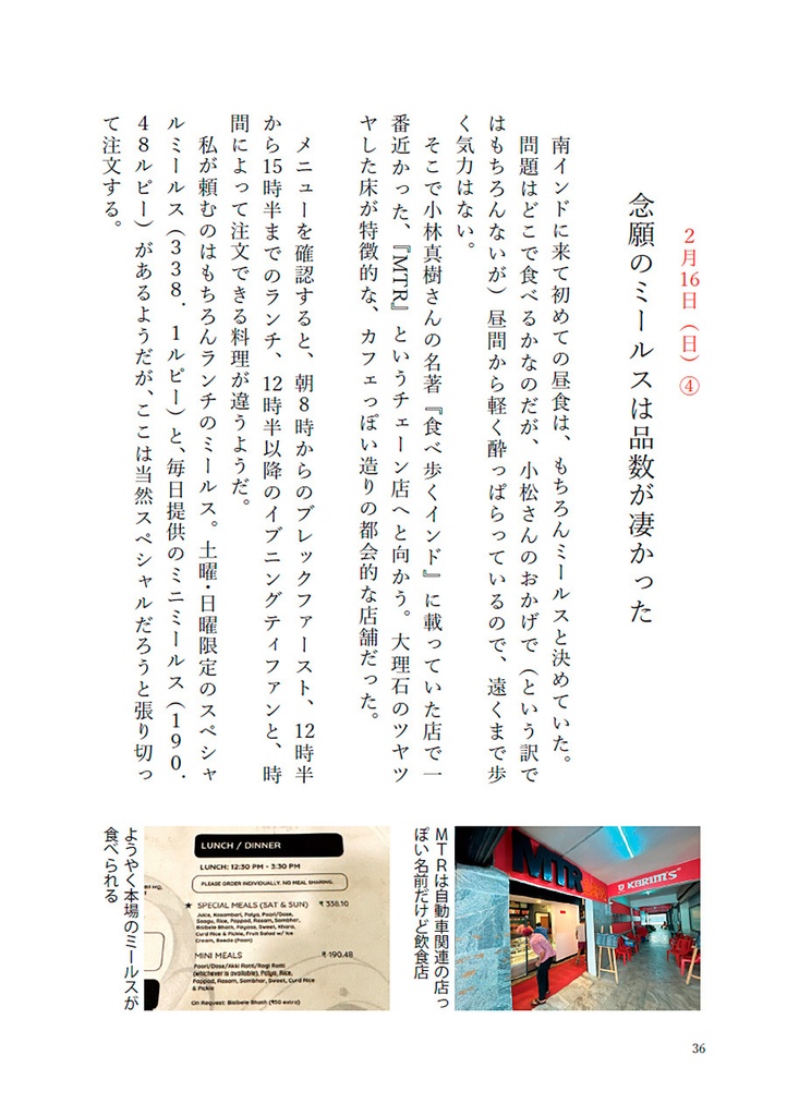 南インドを食べ歩く バンガロール・マドゥライ・ゴアのゆるゆる旅行記