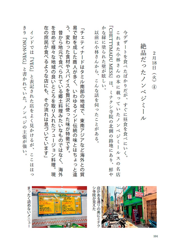 南インドを食べ歩く バンガロール・マドゥライ・ゴアのゆるゆる旅行記