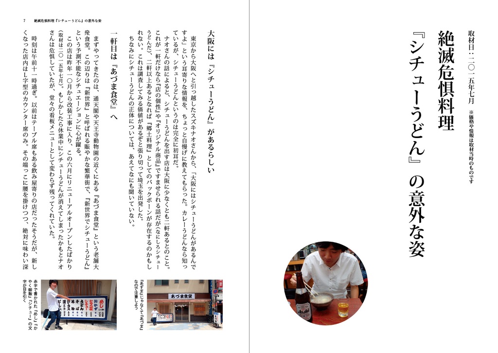 大阪の奥深き食文化を巡る旅