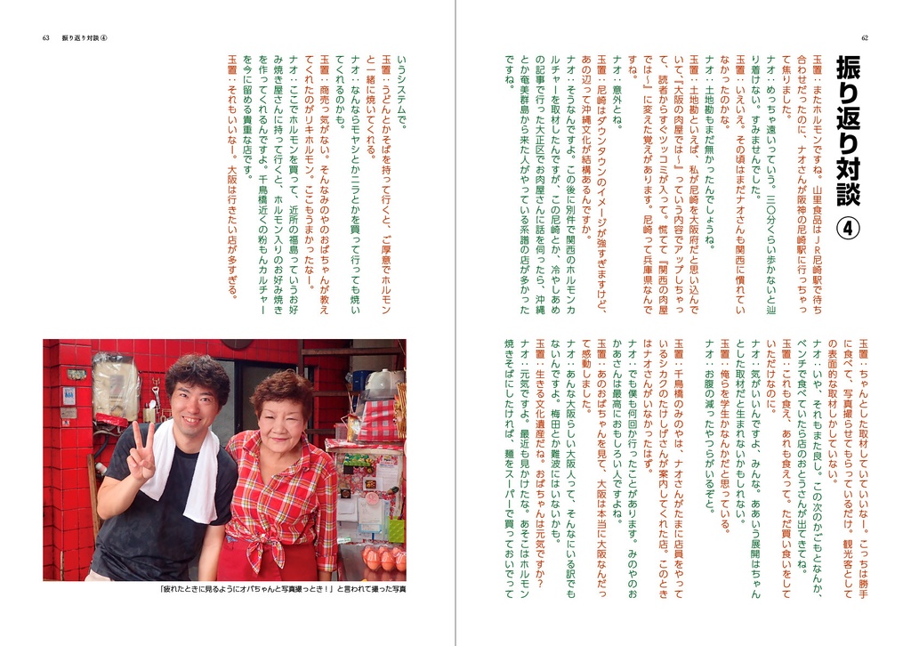 大阪の奥深き食文化を巡る旅