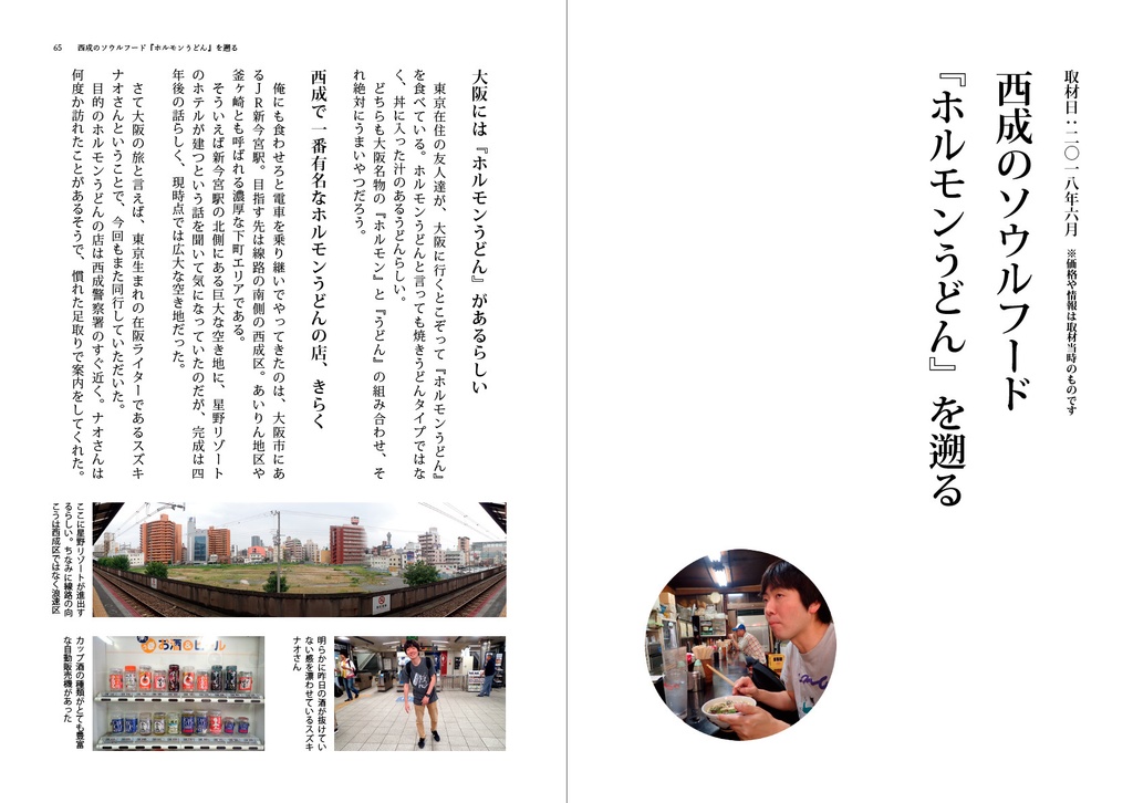 大阪の奥深き食文化を巡る旅