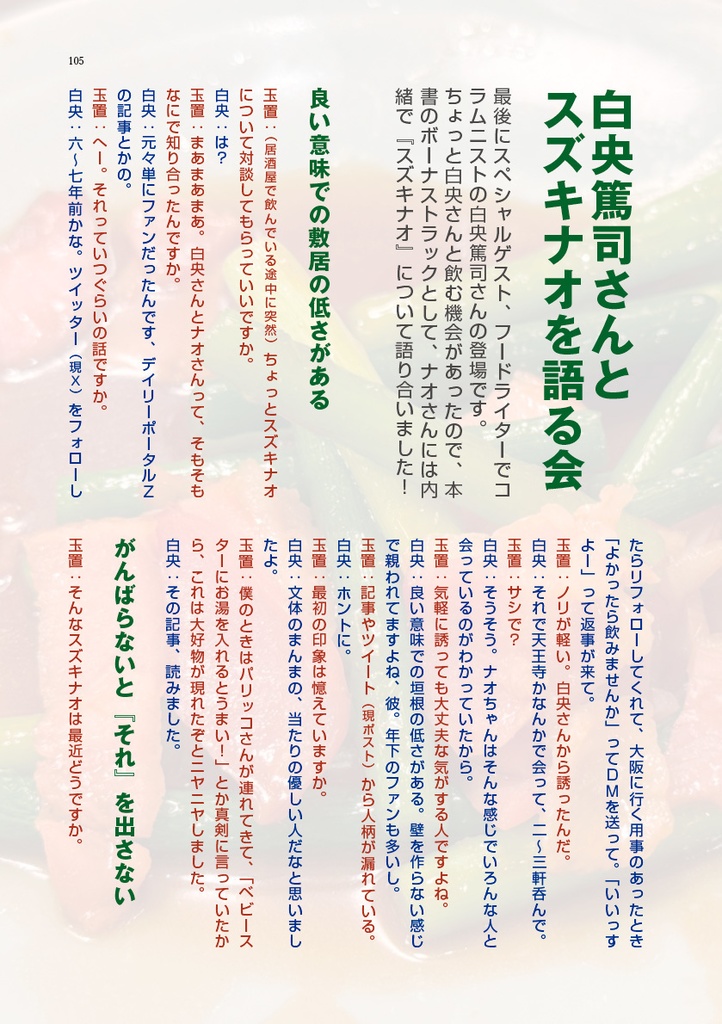 大阪の奥深き食文化を巡る旅