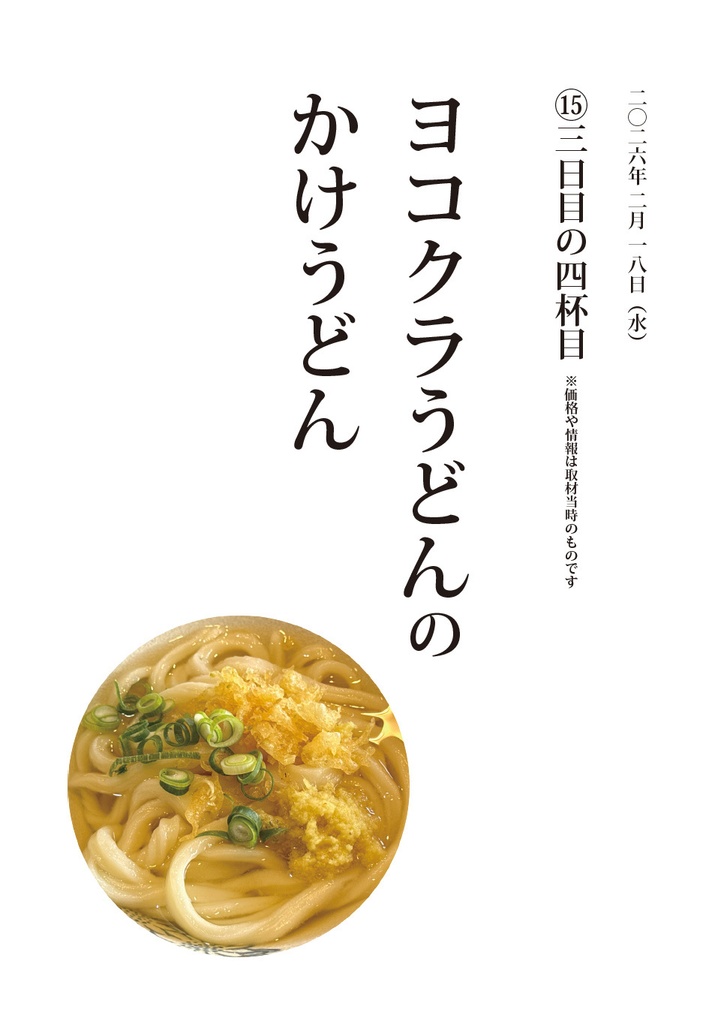 さぬきうどんを食べ歩く旅