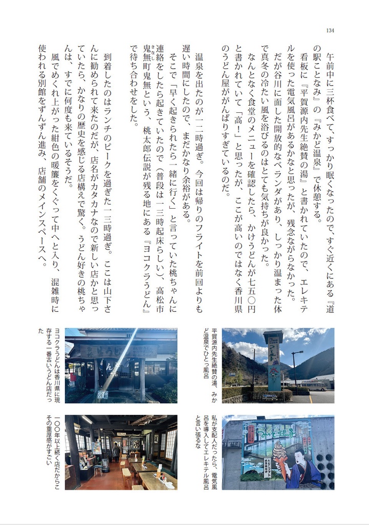 さぬきうどんを食べ歩く旅