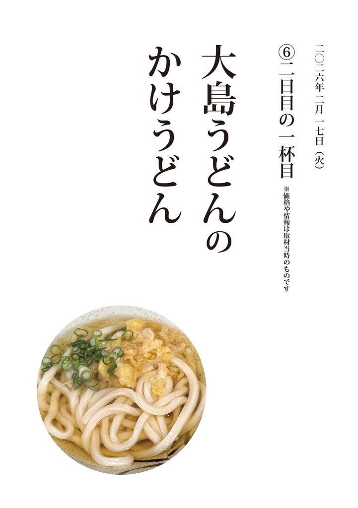 さぬきうどんを食べ歩く旅