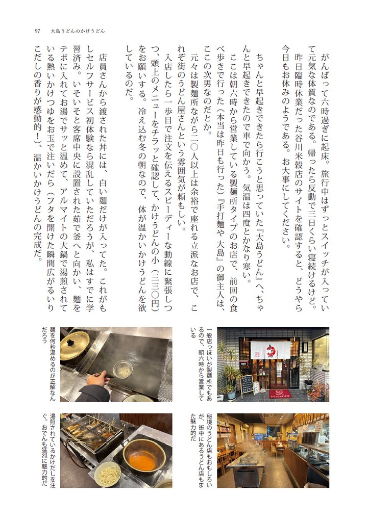 さぬきうどんを食べ歩く旅