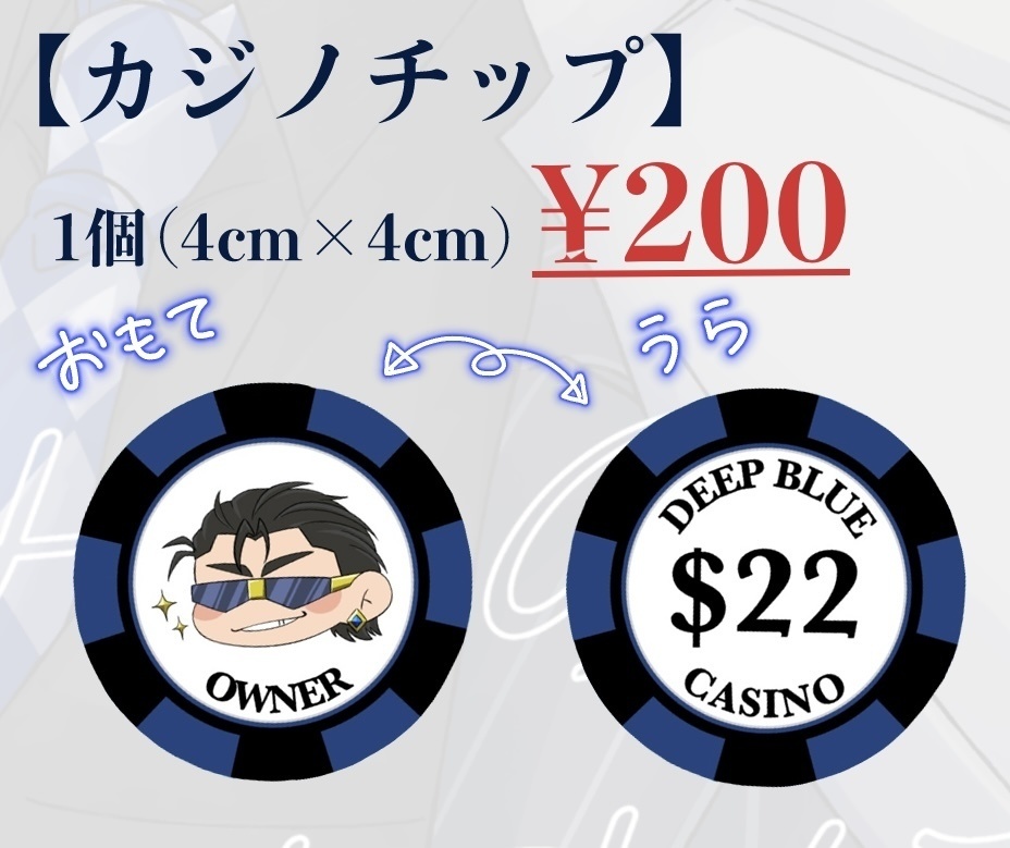 カジノチップ