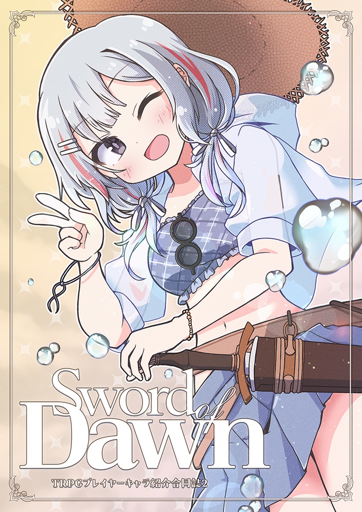 Sword of Dawn　SPLL:E111112