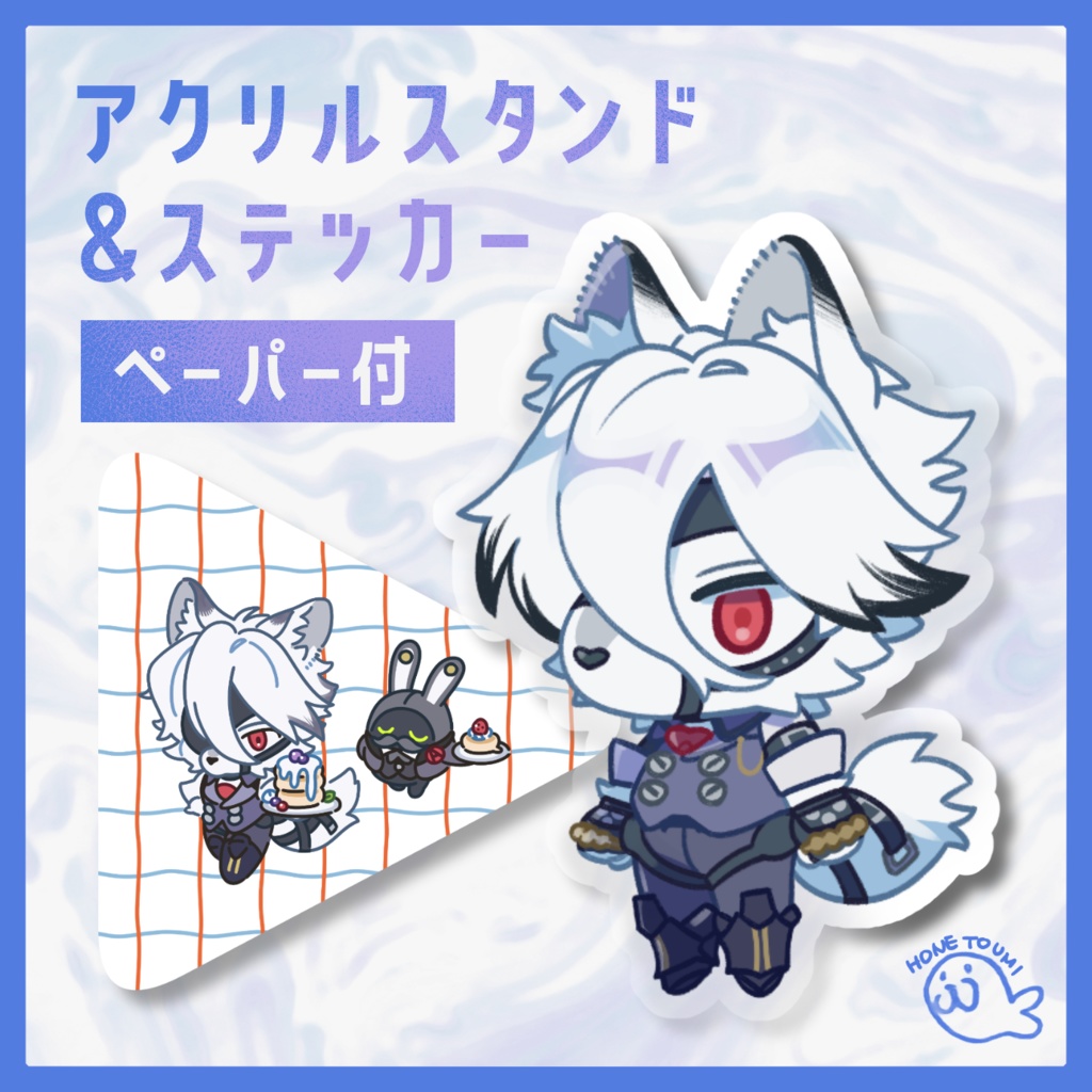 ミニ🐺さんアクリルスタンド＆ステッカーセット