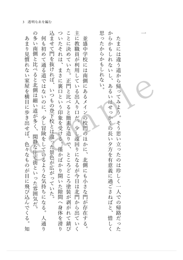 透明な糸を編む