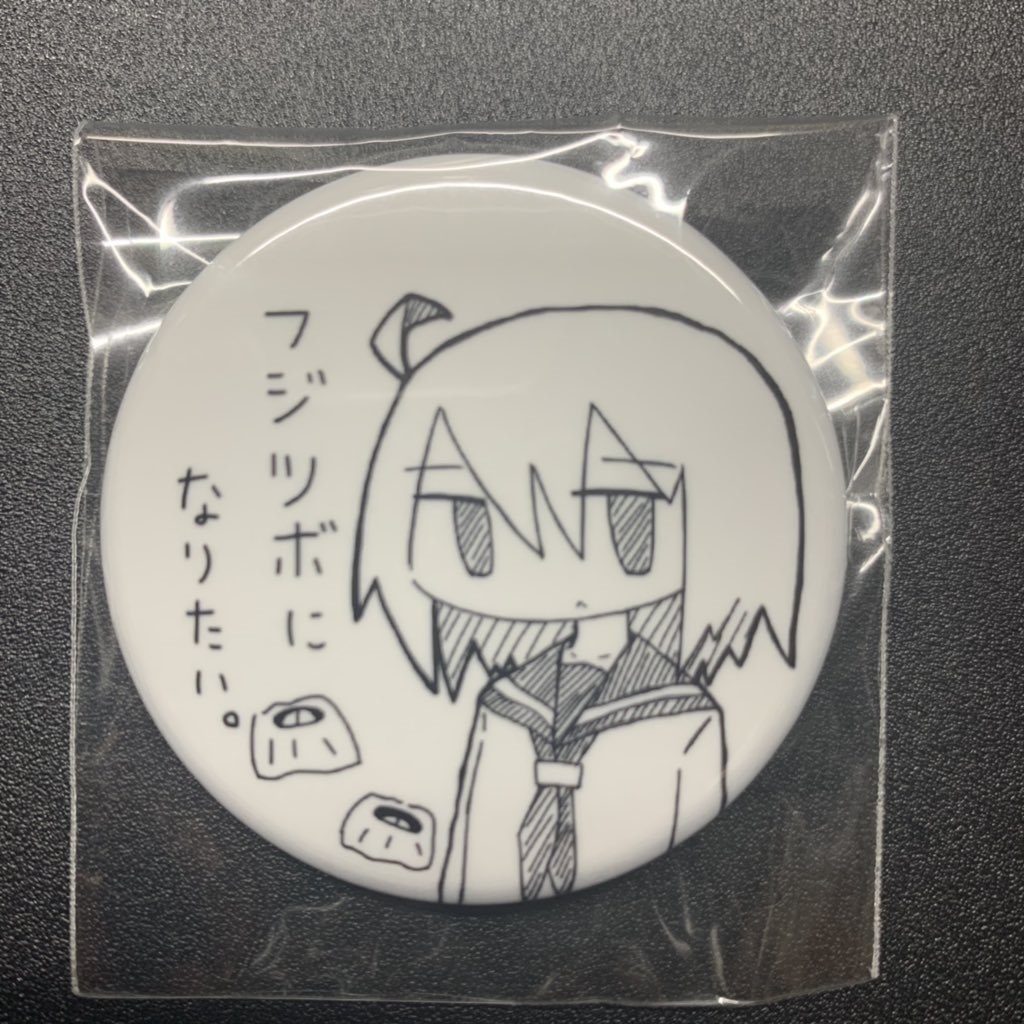 フジツボになりたい缶バッジ
