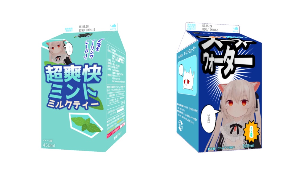 【VRChat向け】トンチキドリンク３Dモデルセット