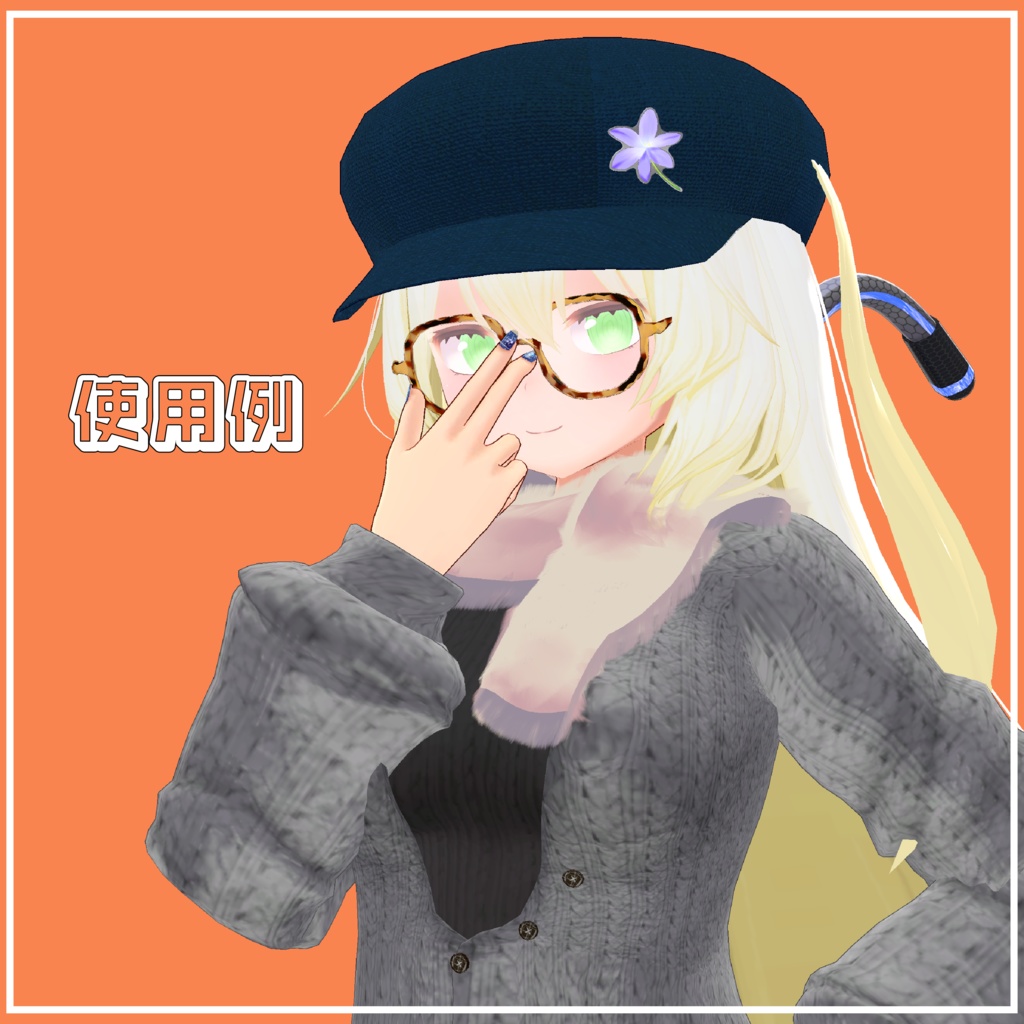 【VRChat向け】セミスクエアメガネ【ますきゃっとぷらす対応】