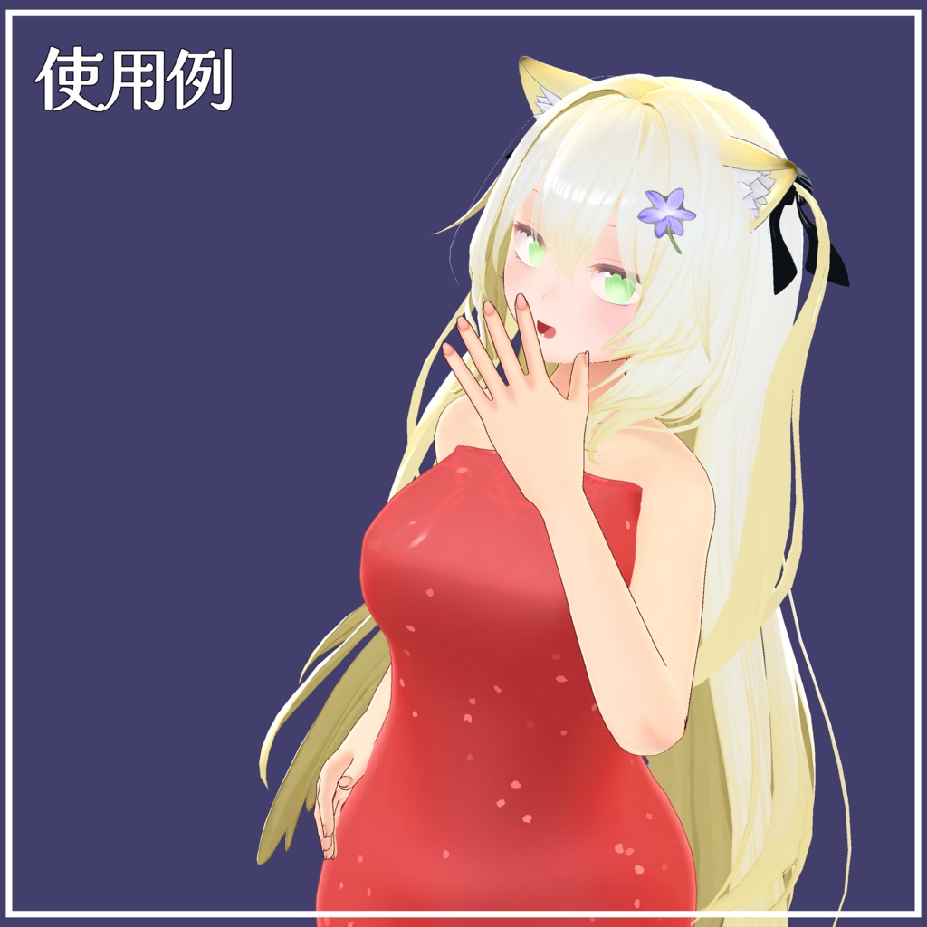 【VRChat向け】ローズパターンナイトドレス【ますきゃっとぷらす用】