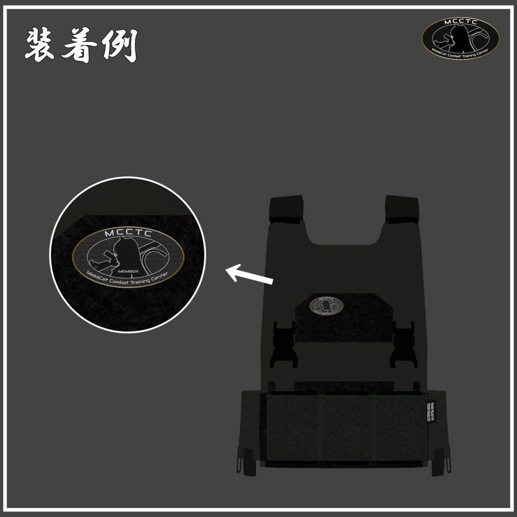 【VRChat向け】MCCTCパッチ【ますきゃっと戦闘訓練二周年記念商品】