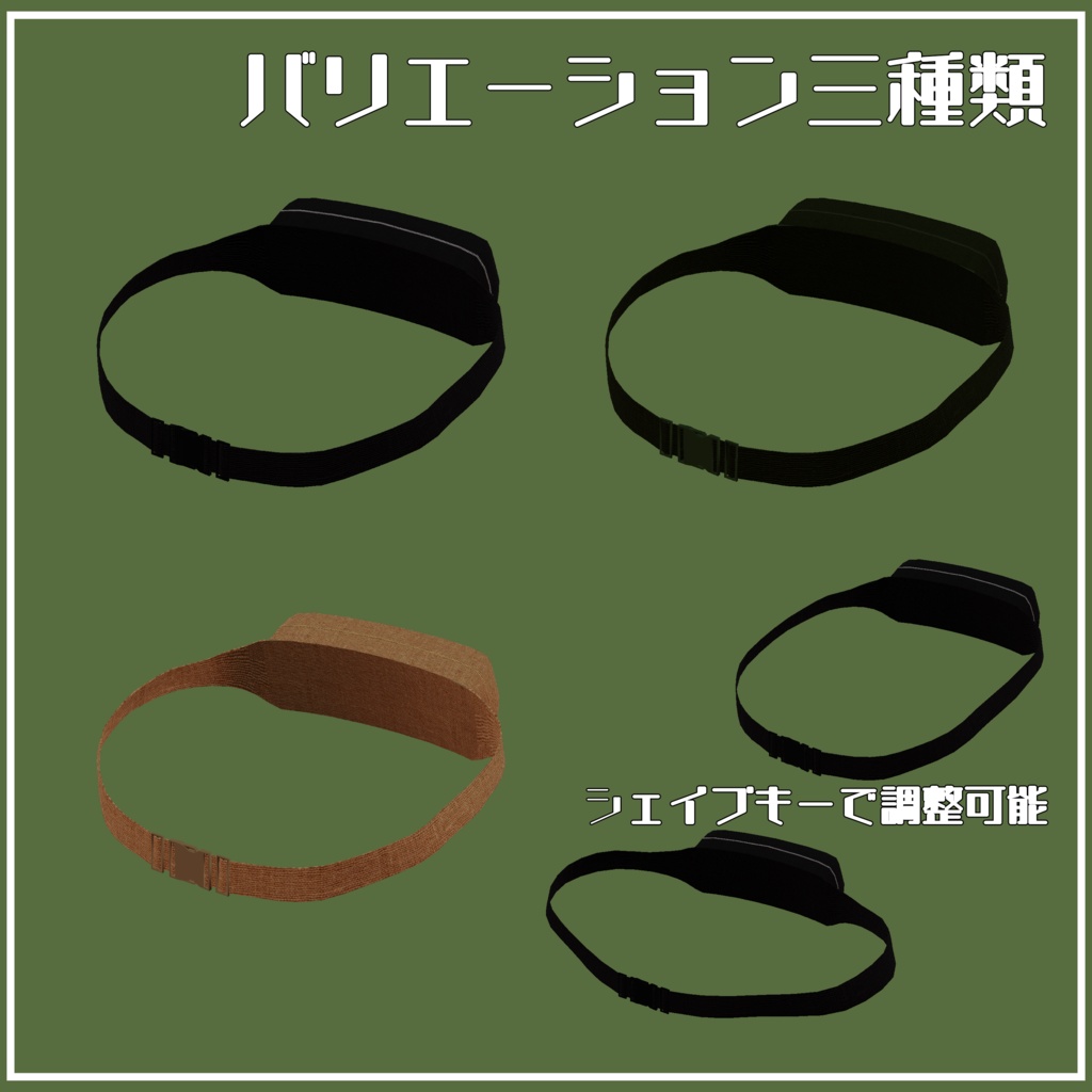 【VRChat向け】ミリカジヒップバッグ【ますきゃっとぷらす対応】