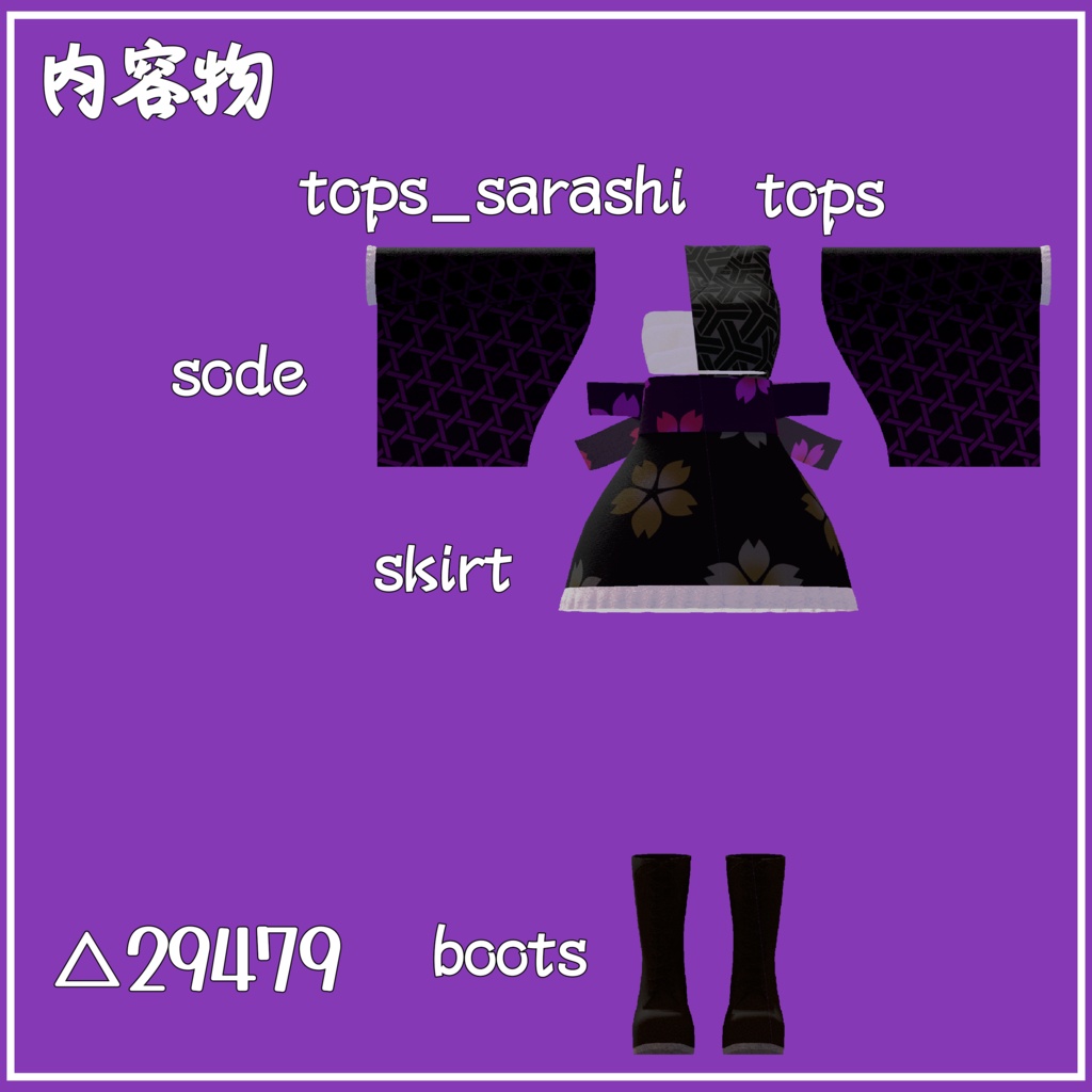 【VRChat向け】ミニ和柄スカート【ますきゃっとぷらす用】