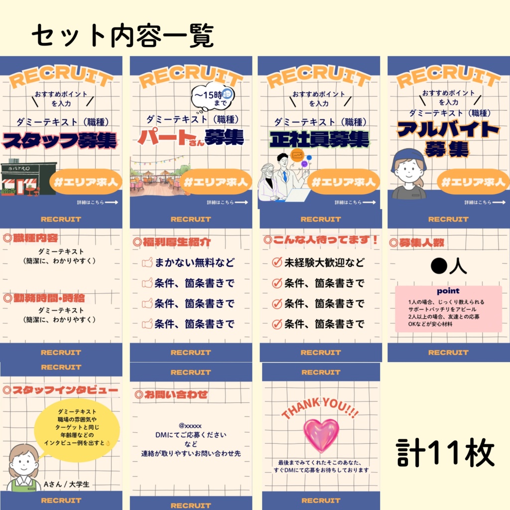 【Canva無料版対応】すぐ使えるInstagram求人募集テンプレート11枚セット