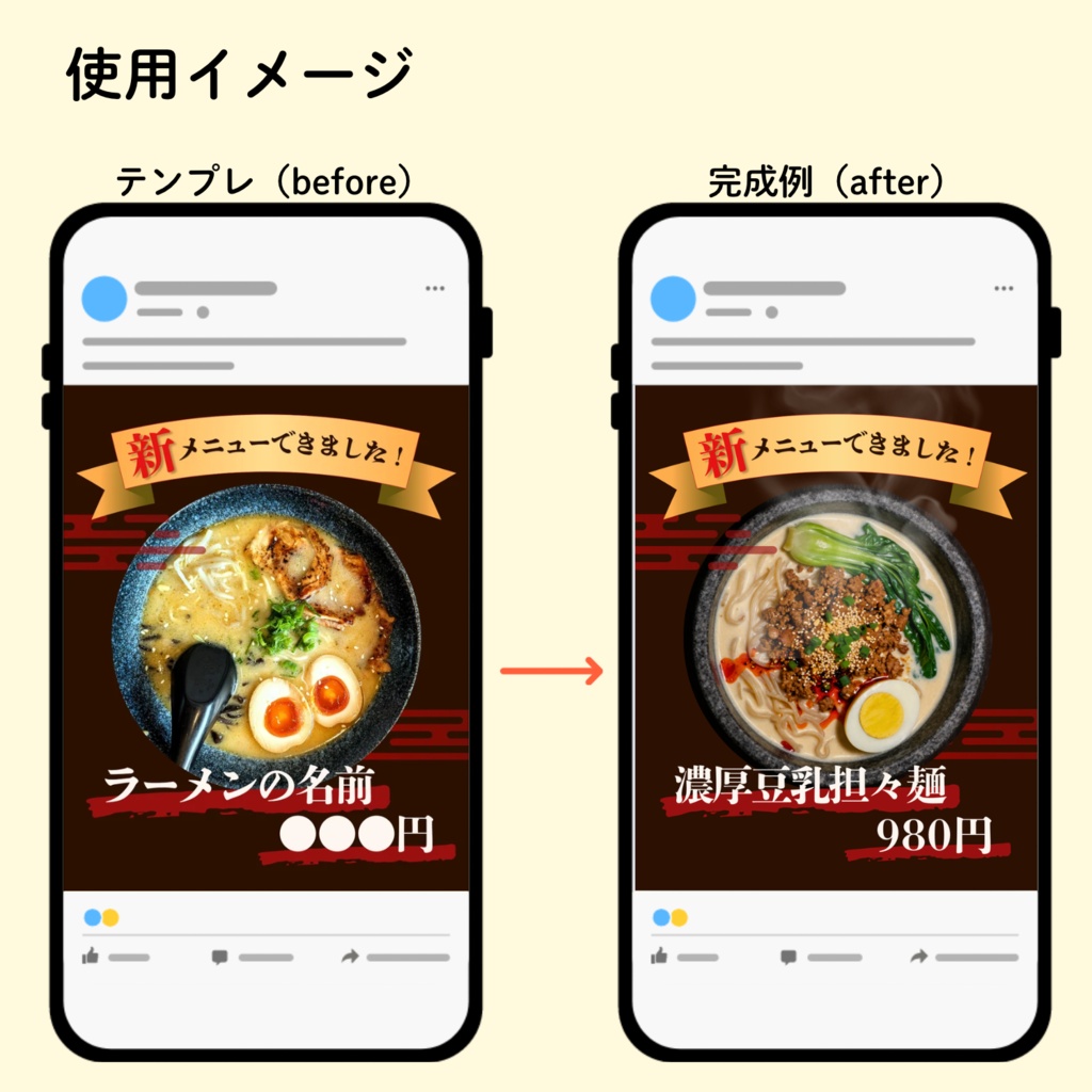 【SNS集客】ラーメン店専用Instagram投稿テンプレート17枚セット