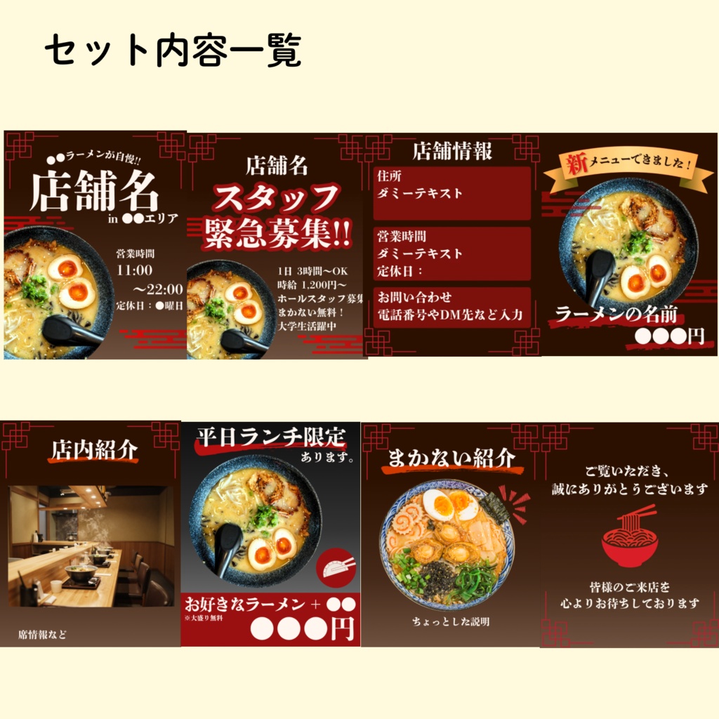 【SNS集客】ラーメン店専用Instagram投稿テンプレート17枚セット