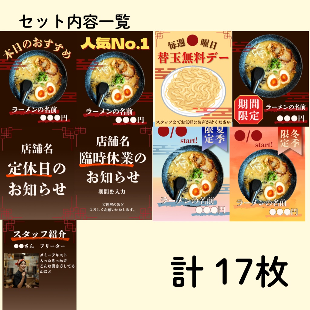 【SNS集客】ラーメン店専用Instagram投稿テンプレート17枚セット
