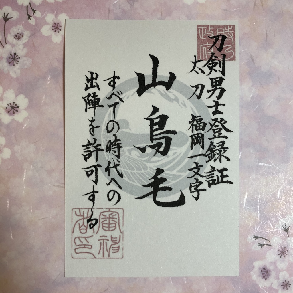 一文字 イメージポストカード 水鏡に舞う花 Booth