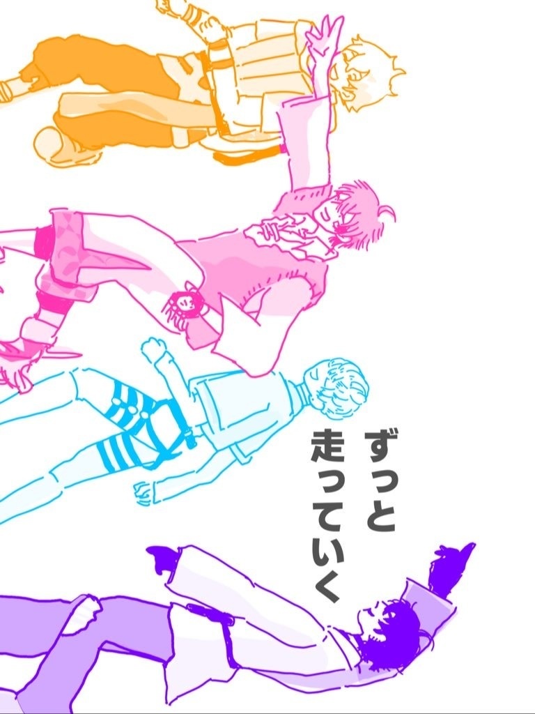 ずっと走っていく