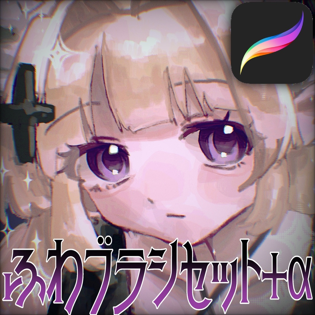 ふわブラシセット