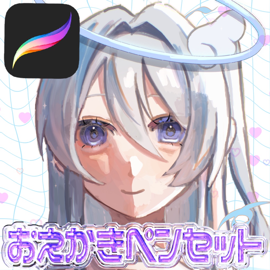 おえかきペンセット