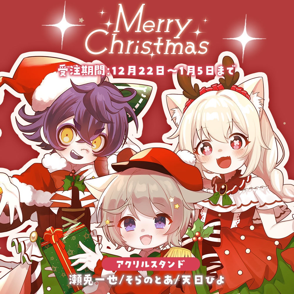 【受注生産】クリスマス限定アクリルスタンド