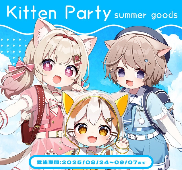 2025 きとぅぱsummerグッズ