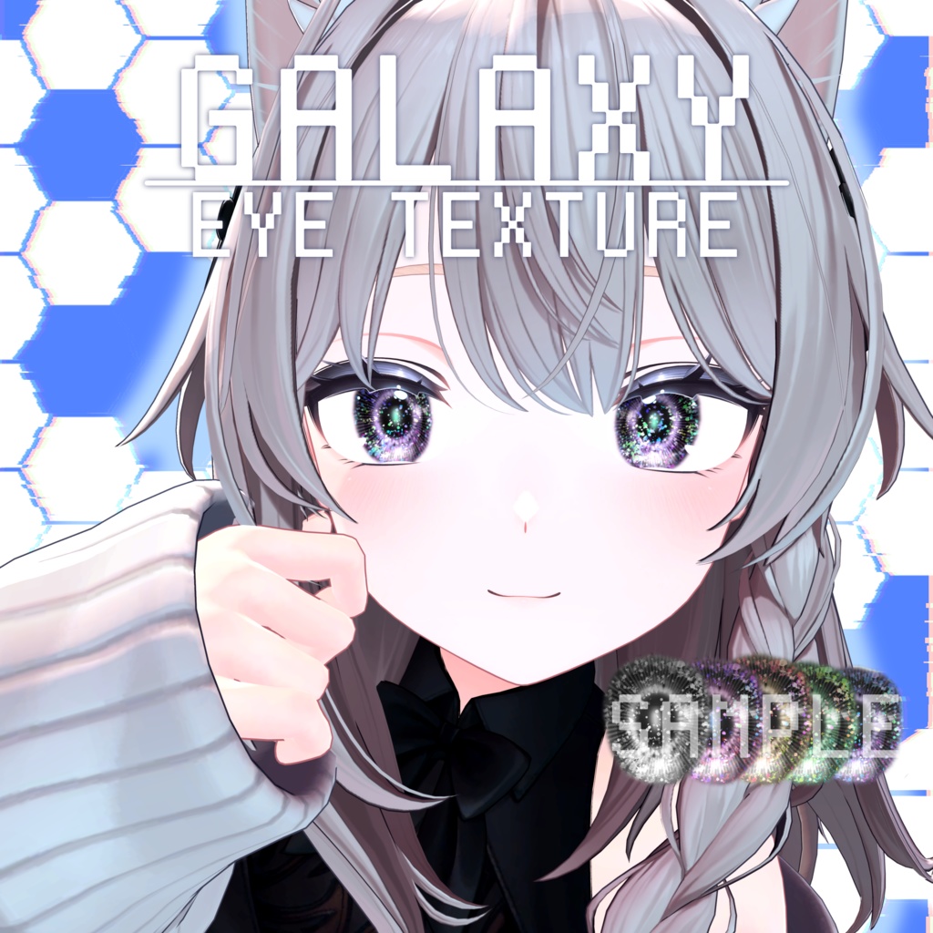しべぱん式ギャラクシーアイテクスチャ(しなの対応)