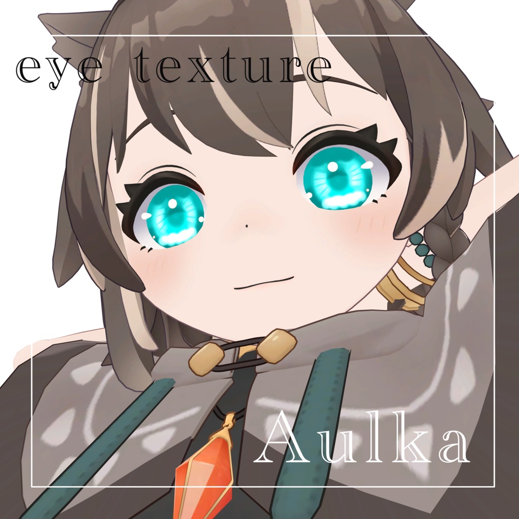 【Aulka/アウルカ】sky eye texture