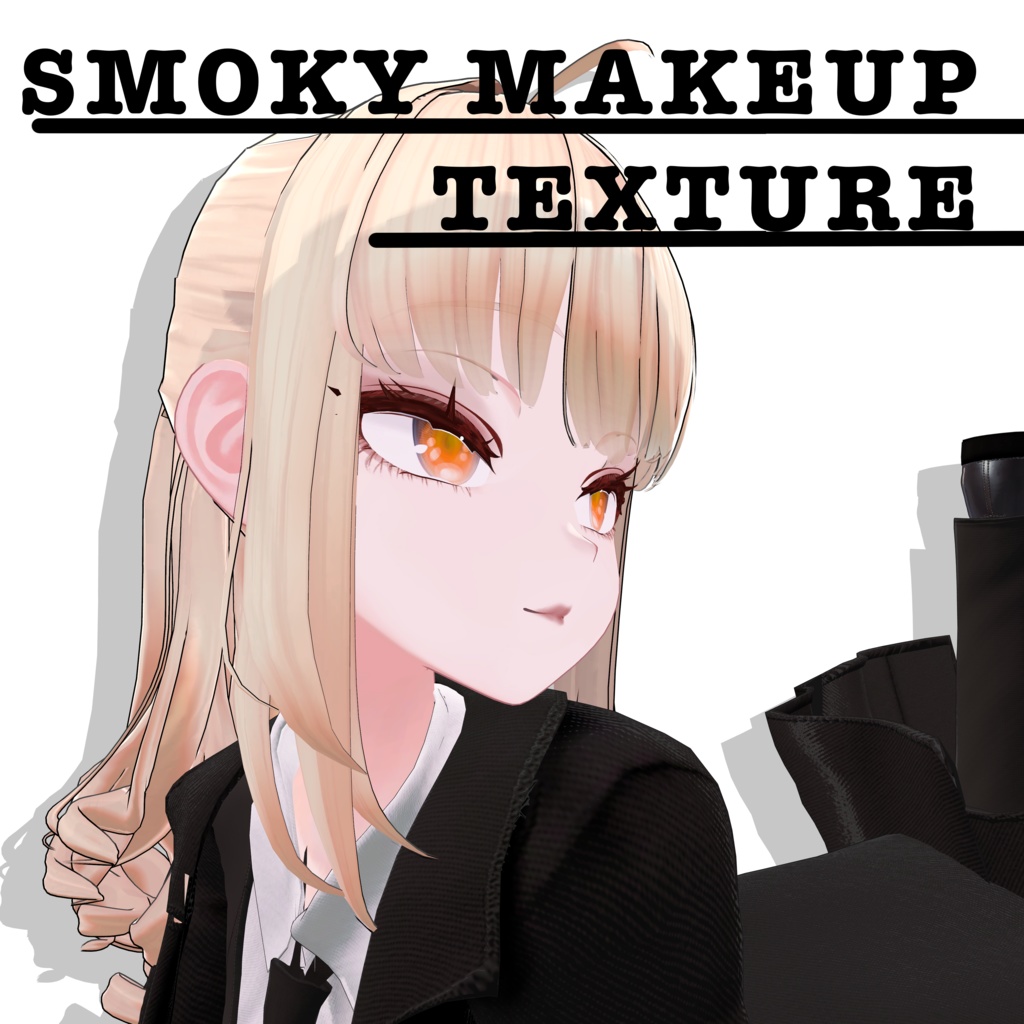 【Shinano/しなの】smoky makeup texture【メイクテクスチャ】