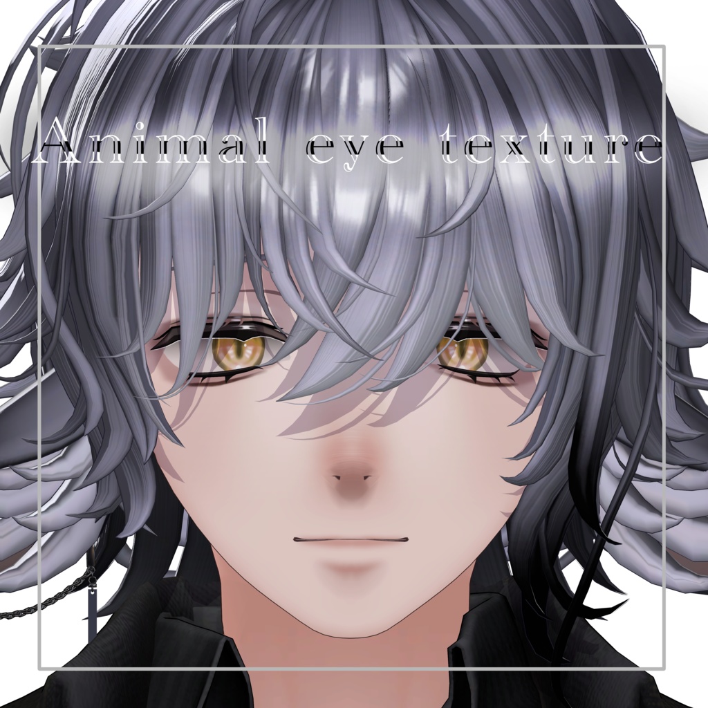 【シノネ／Shinone】ANIMAL EYE TEXTURE