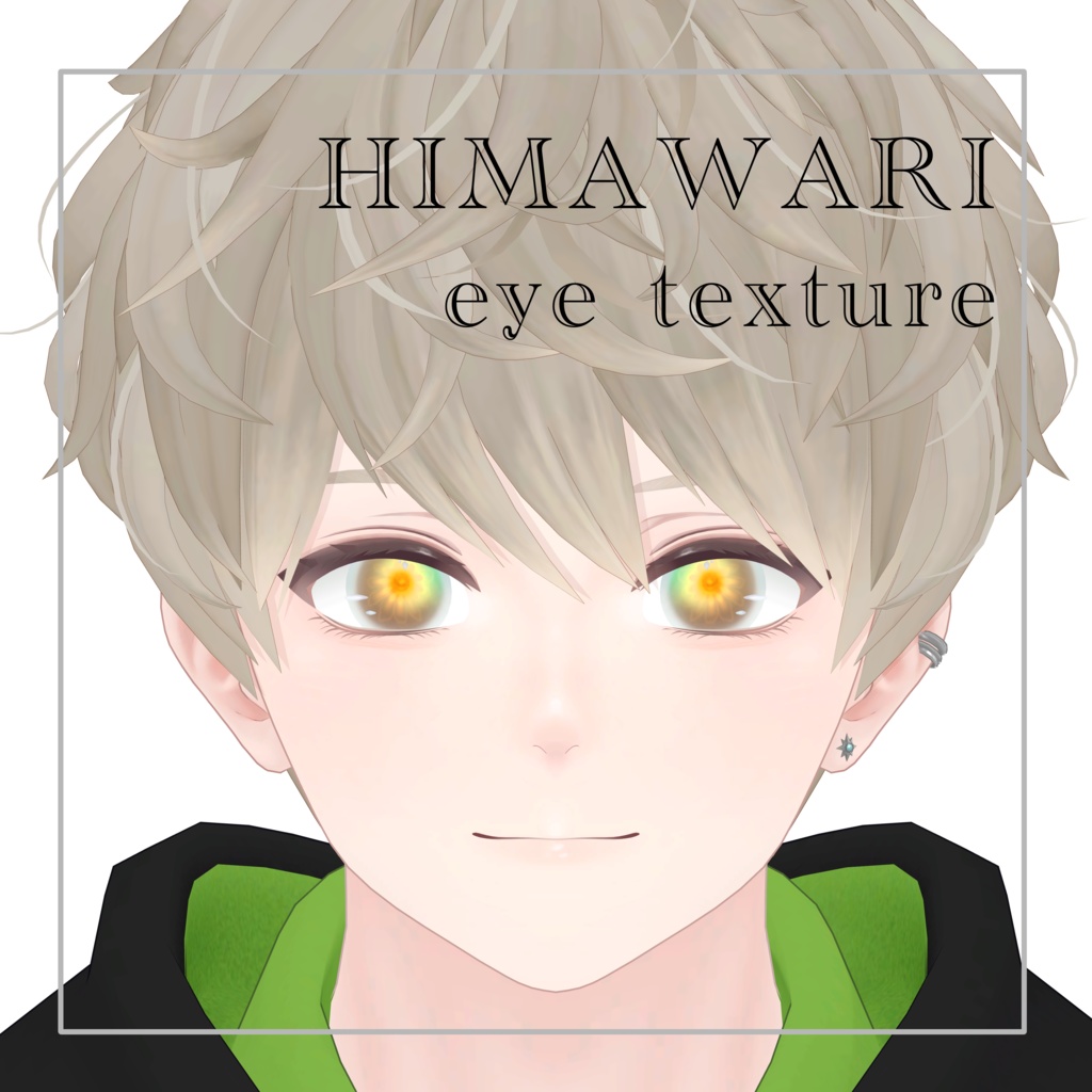 【日瑚／Nico】HIMAWARI EYE TEXTURE